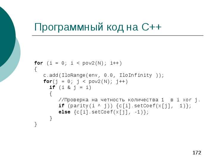 Программный код на C for i i