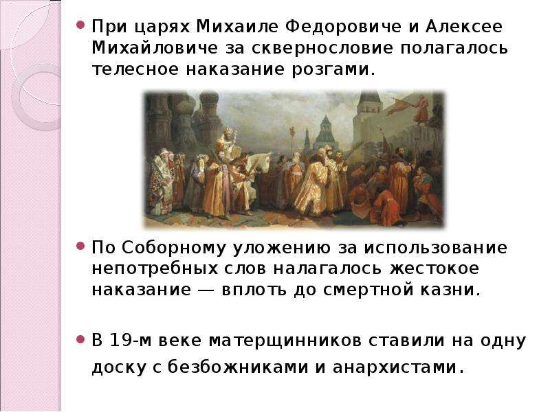 При царях Михаиле Федоровиче