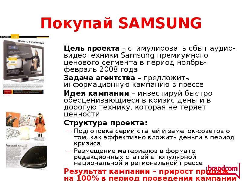 Покупай SAMSUNG Цель проекта