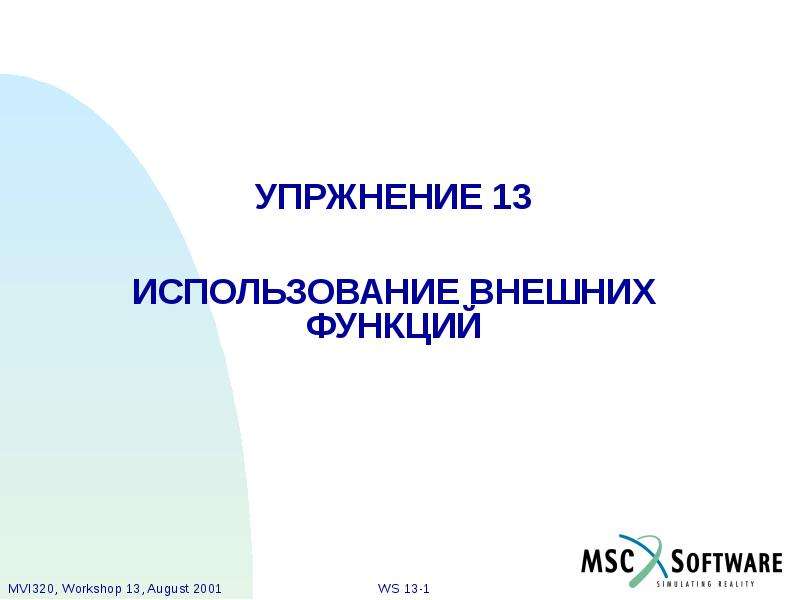 Презентация "MSC. Mvision Workshops 13" - скачать презентации по Информатике