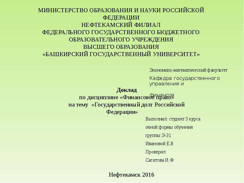 Презентация Государственный долг Российской Федерации