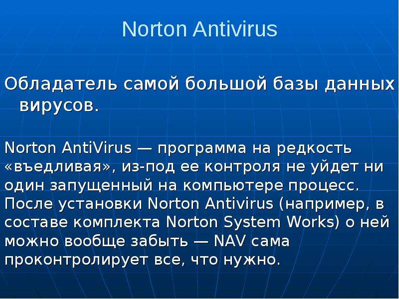 Norton Antivirus Обладатель