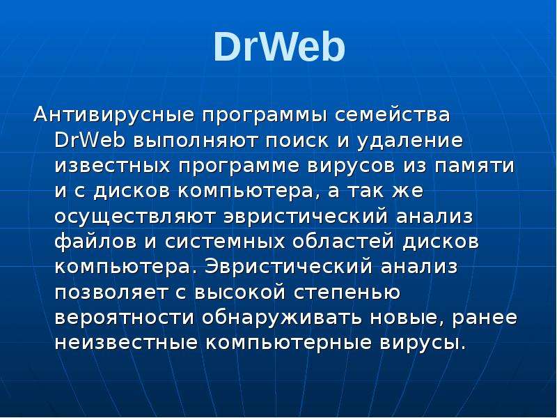 DrWeb Антивирусные программы