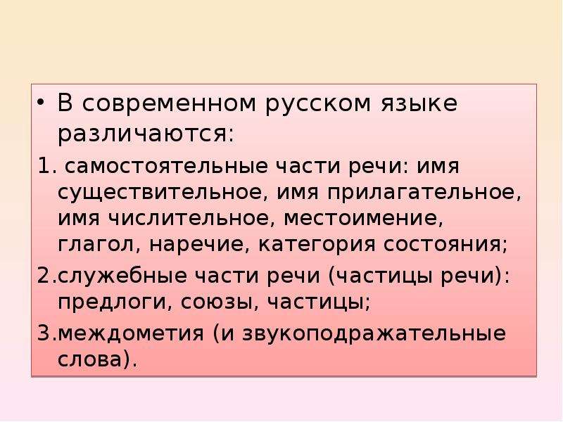 В современном русском языке