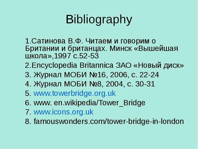 Bibliography .Сатинова В.Ф.