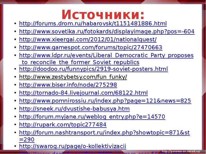 Источники http forums.drom.ru