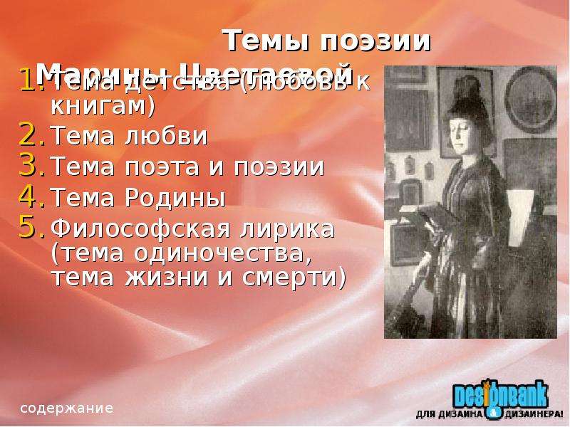 Темы поэзии Марины Цветаевой