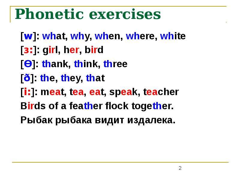 Phonetic exercises w what,
