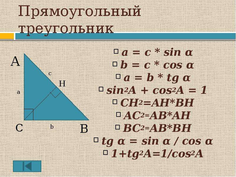 Прямоугольный треугольник a с