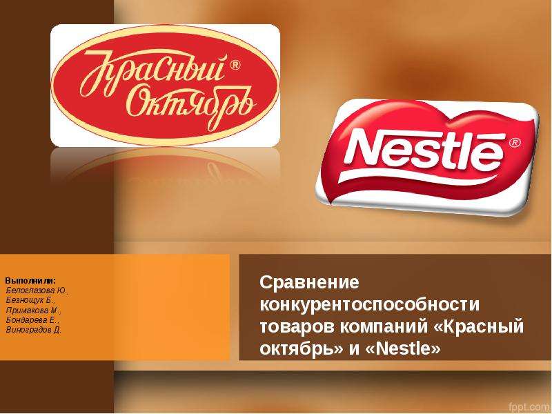 Презентация Сравнение конкурентоспособности товаров компаний «Красный октябрь» и «Nestle»