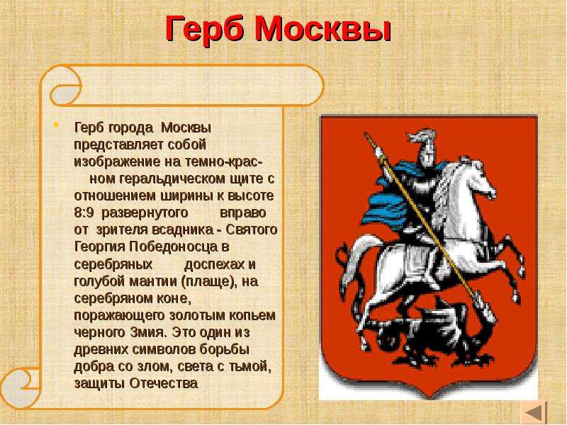 Герб Москвы Герб города