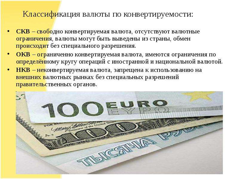 Классификация валюты по