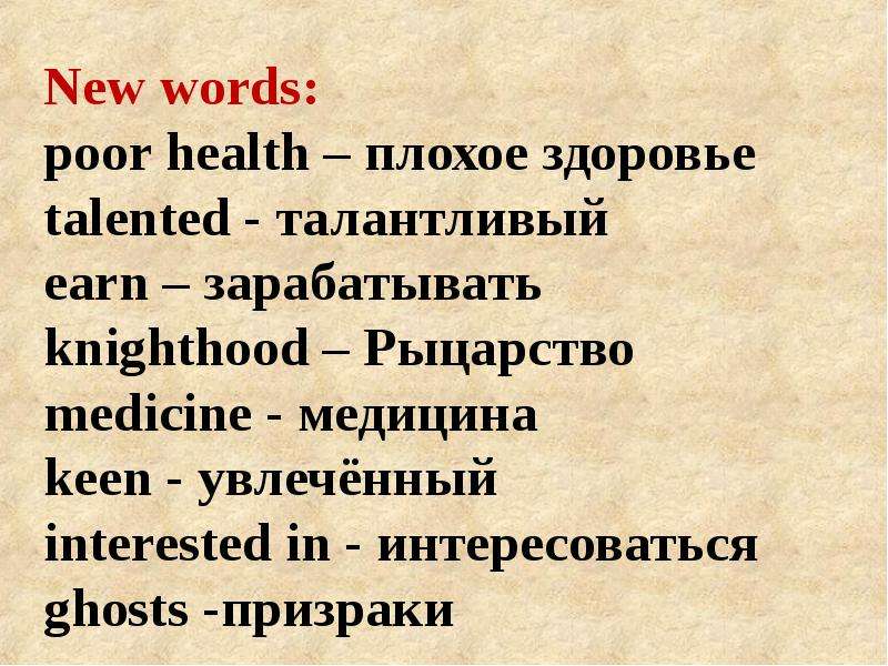 New words poor health плохое