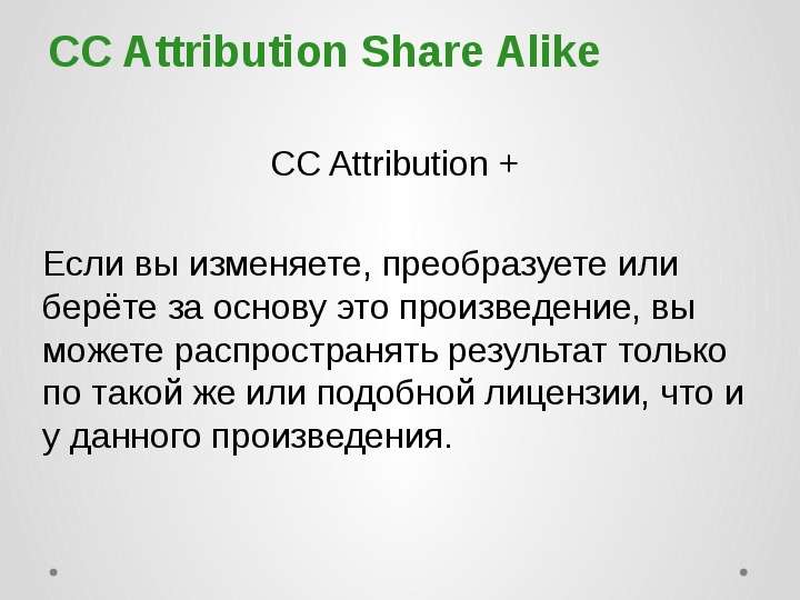 CC Attribution Share Alike CC