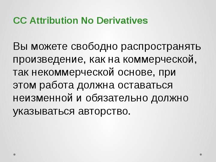 CC Attribution No Derivatives