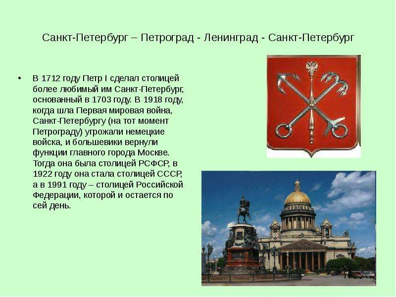 Санкт-Петербург Петроград -