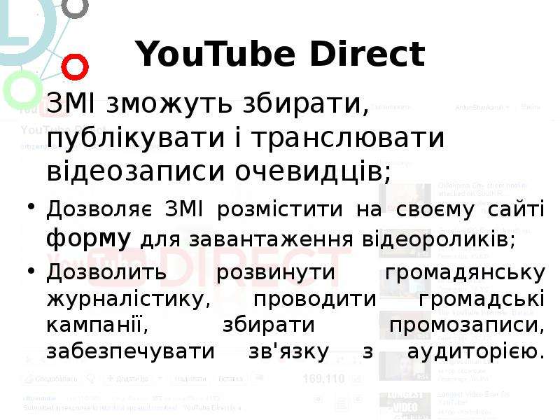 YouTube Direct ЗМ зможуть