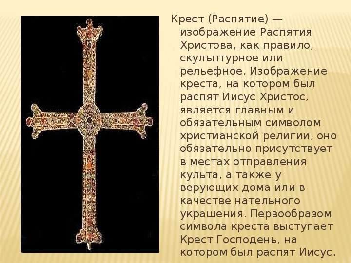 Крест Распятие изображение