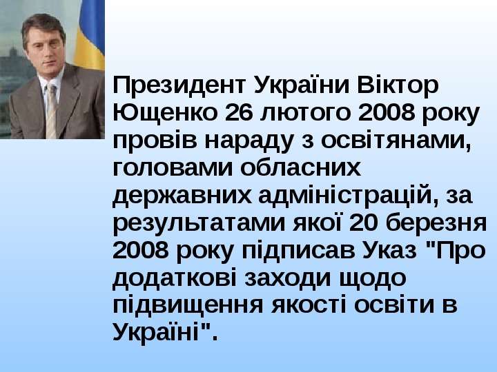 Президент Укра ни В ктор