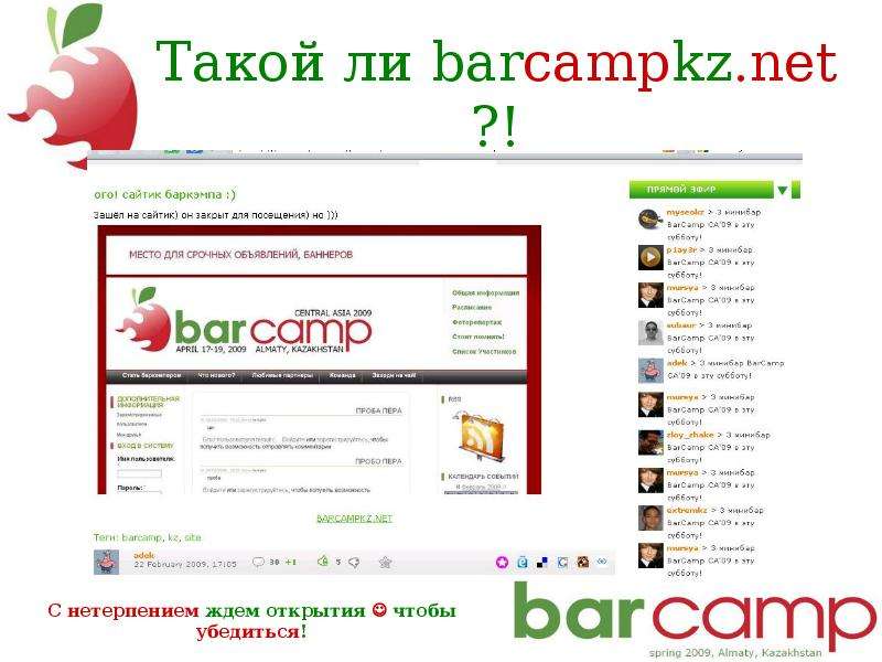 Такой ли barcampkz.net ?!
