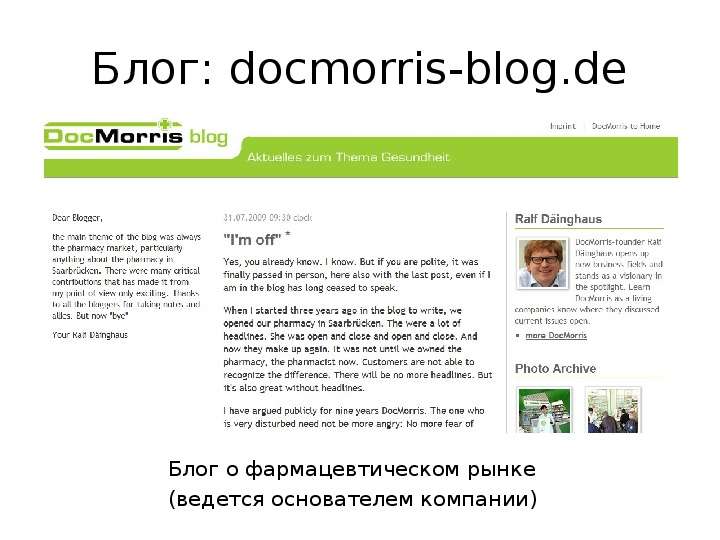 Блог docmorris-blog.de Блог о