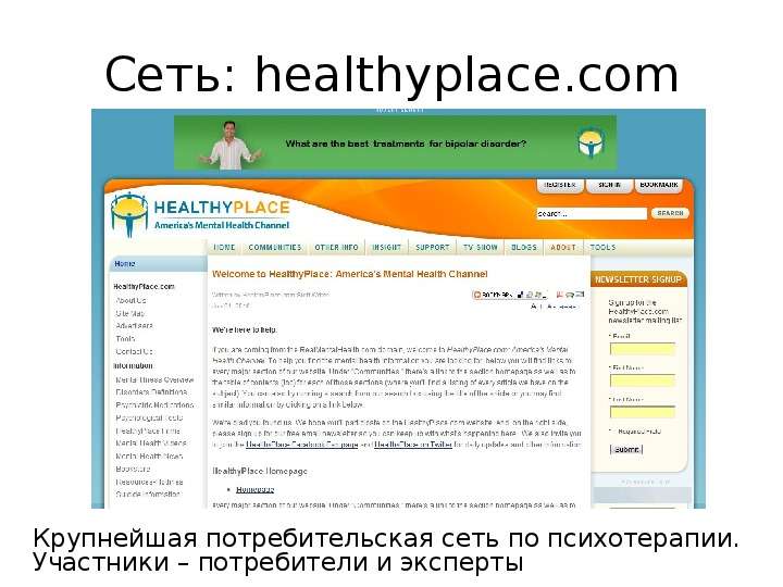 Сеть healthyplace.com
