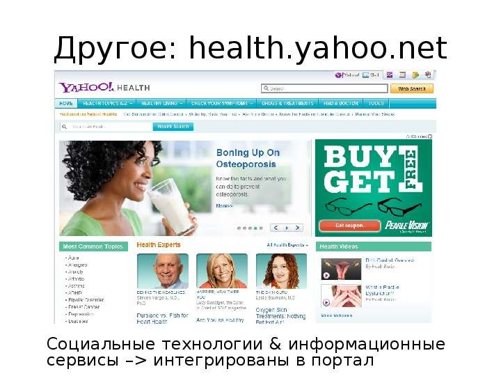 Другое health.yahoo.net