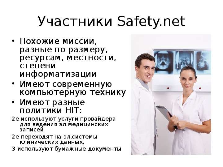 Участники Safety.net Похожие