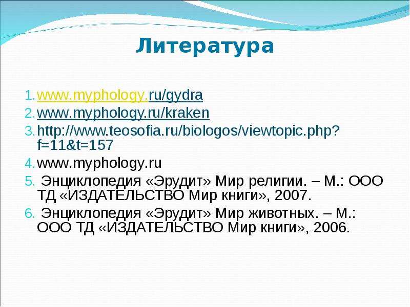 Литература www.myphology.ru