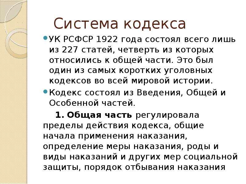 Система кодекса УК РСФСР года