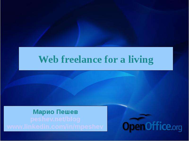 Презентация Web freelance for a living Марио Пешев peshev. net/blog www. linkedin. com/in/mpeshev. - презентация
