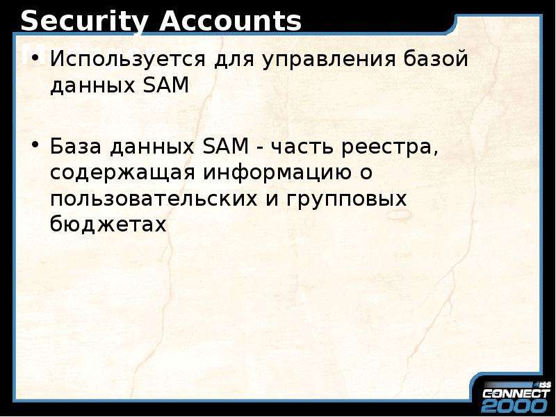 Security Accounts Manager