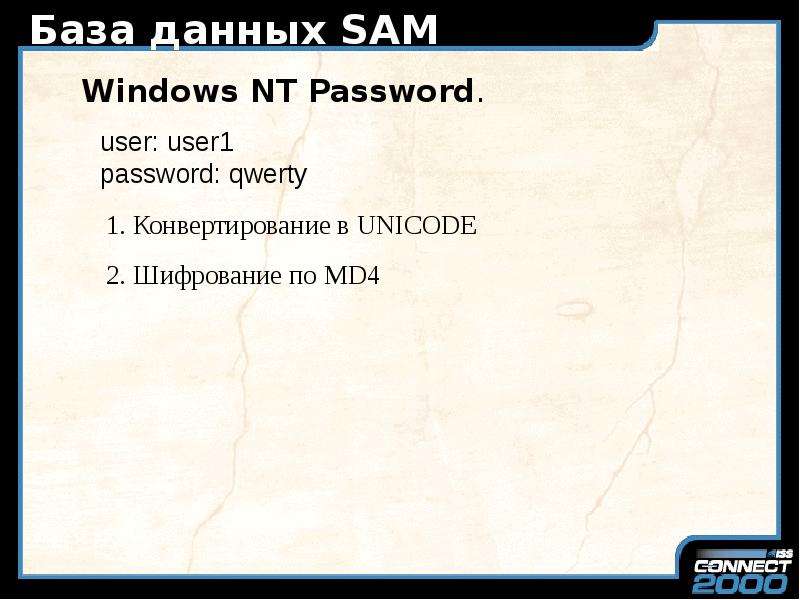 База данных SAM Windows NT