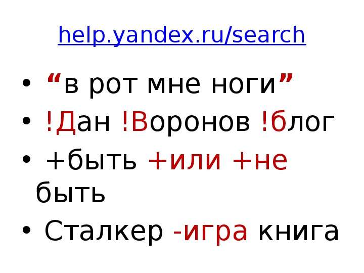 help.yandex.ru search в рот