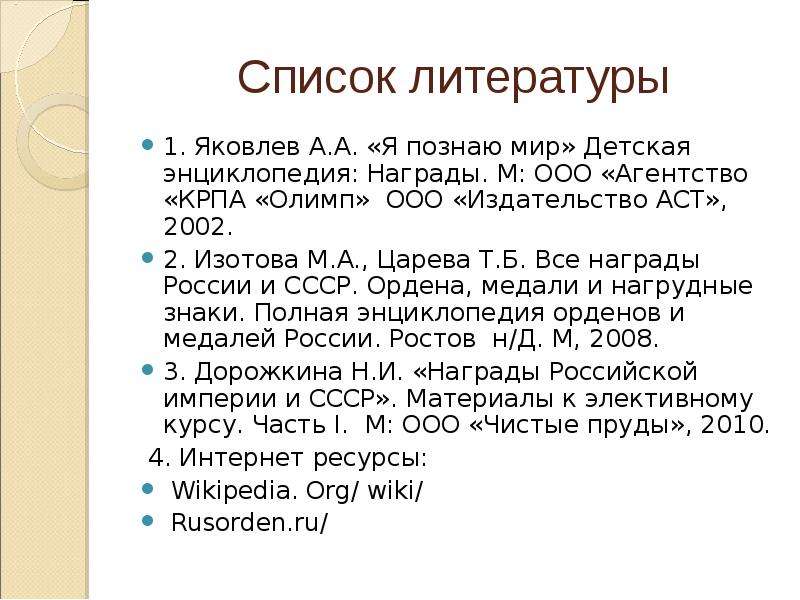 Список литературы . Яковлев