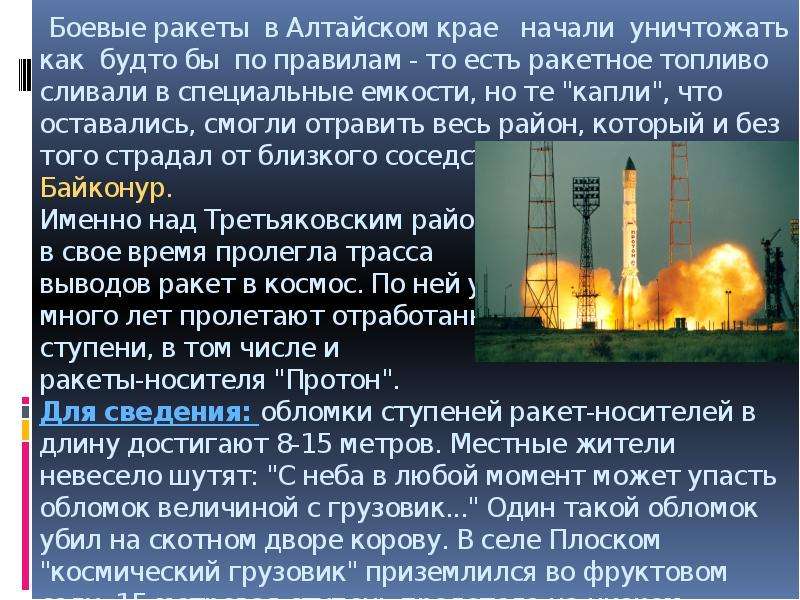 Боевые ракеты в Алтайском