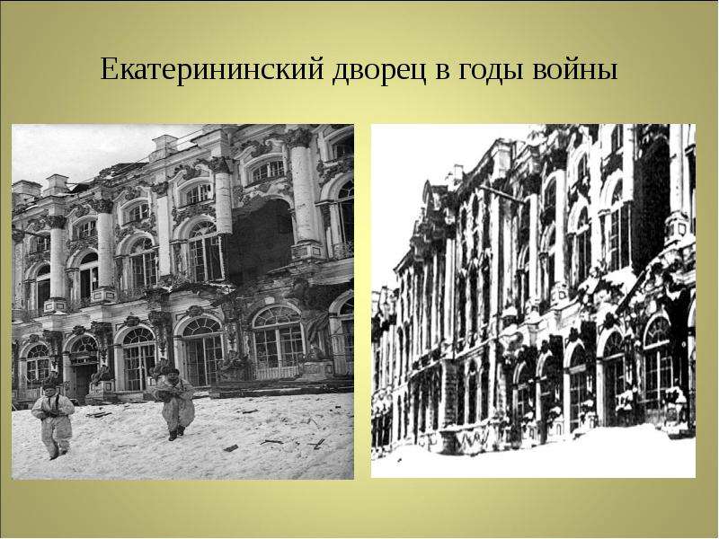Екатерининский дворец в годы