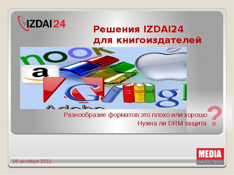 Презентация Решения IZDAI24 для книгоиздателей