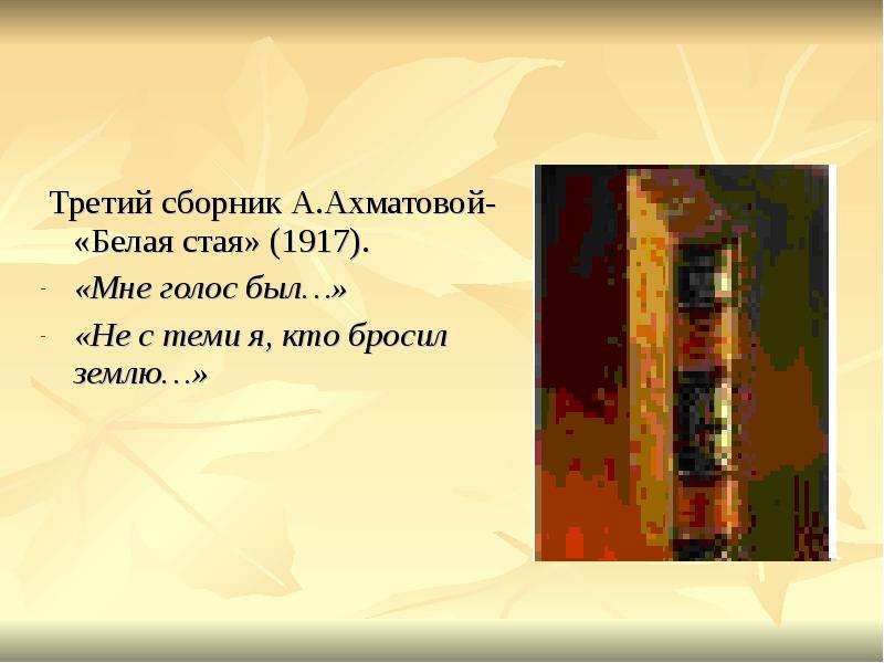 Третий сборник А.Ахматовой-