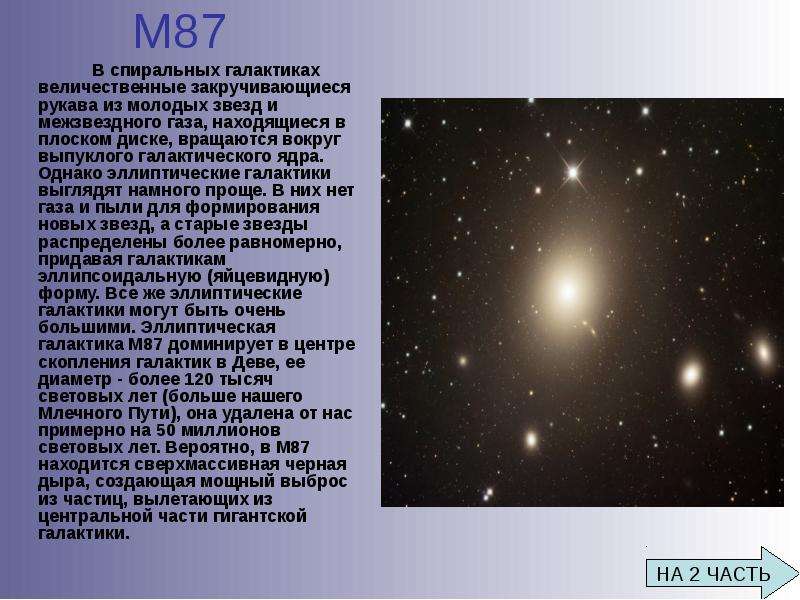 М В спиральных галактиках