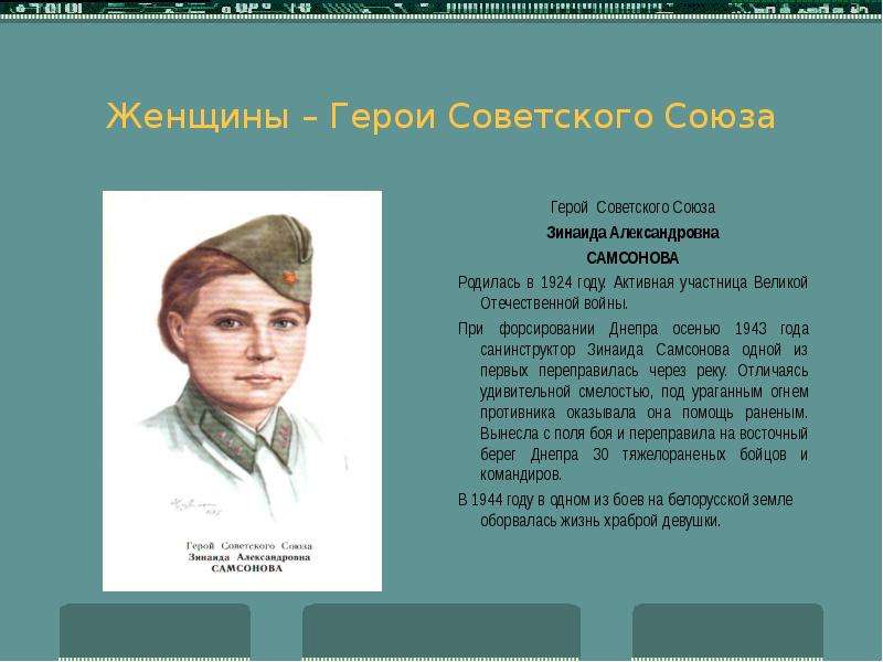 Женщины Герои Советского