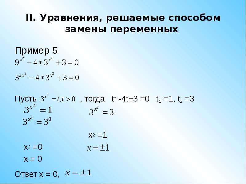 II. Уравнения, решаемые