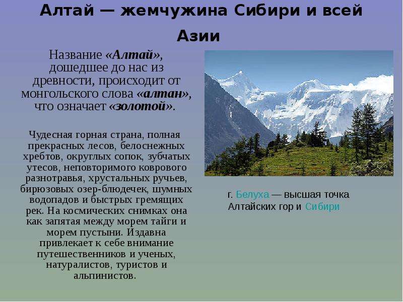 Алтай жемчужина Сибири и всей