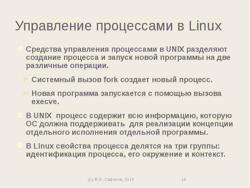 Управление процессами в Linux