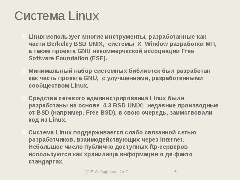 Система Linux Linux
