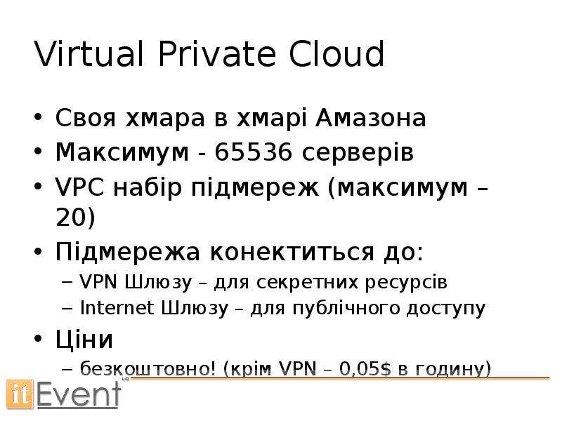 Virtual Private Cloud Своя
