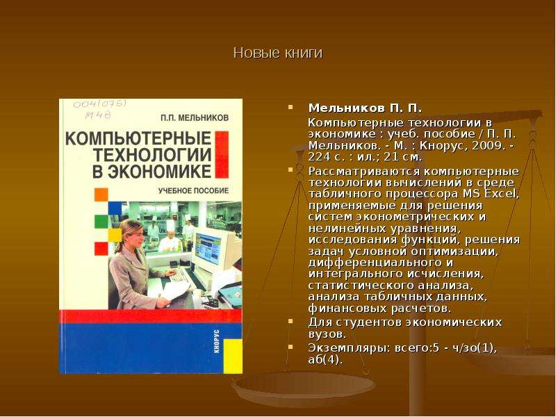 Новые книги Мельников П. П.