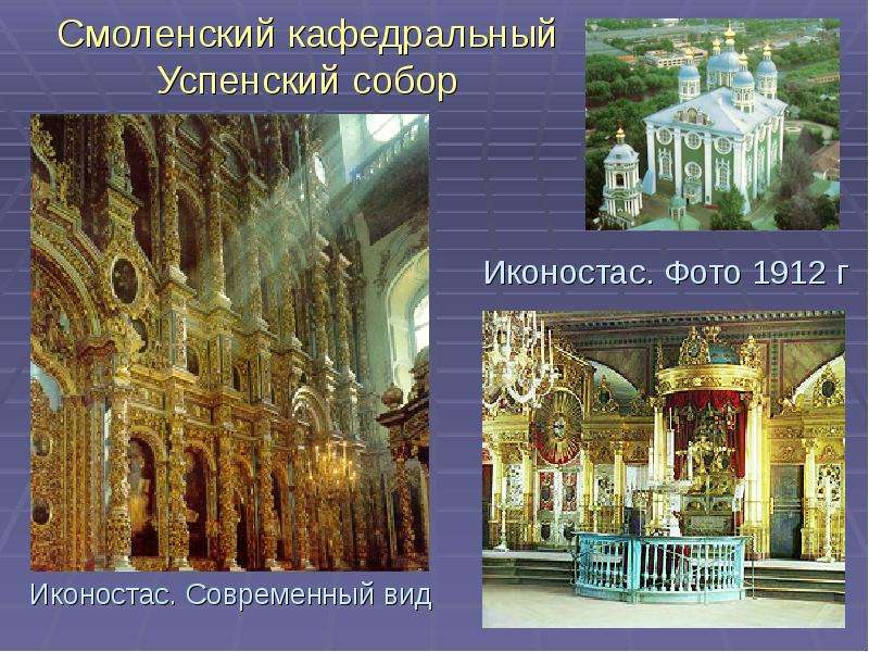 Смоленский кафедральный