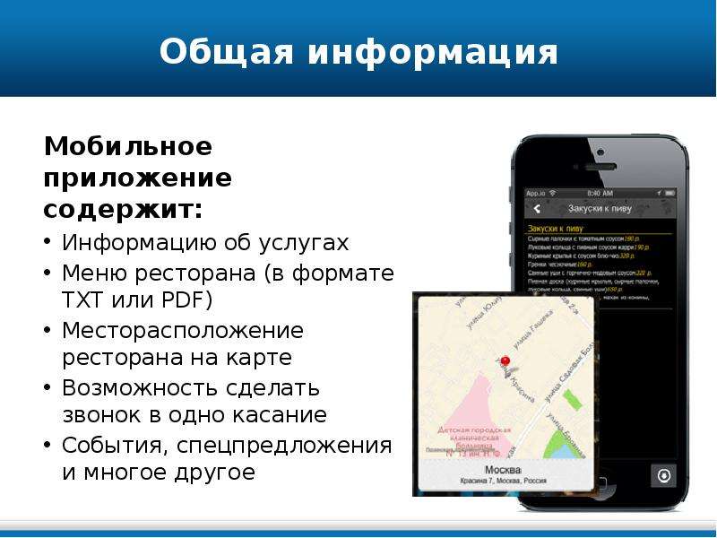 Общая информация Мобильное