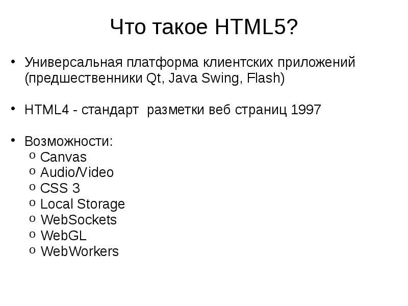 Что такое HTML ?